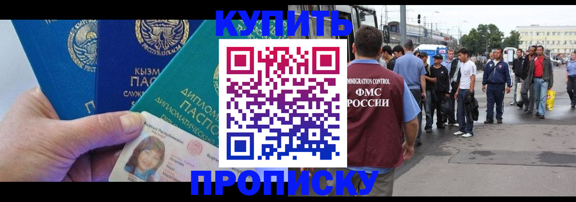 прописка паспорт в Кургане