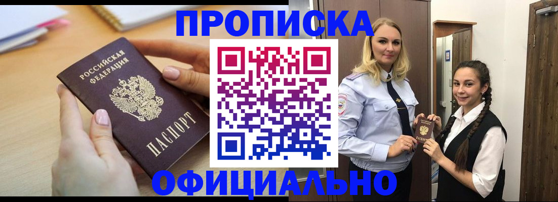 прописка иностранных граждан в Кургане