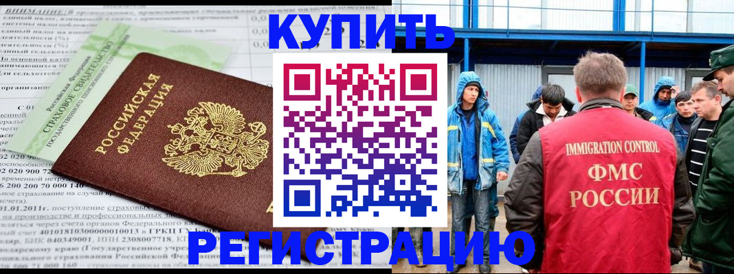 временная регистрация для школы в Кургане