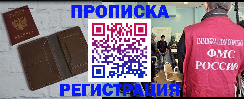 временная регистрация для всех в Кургане