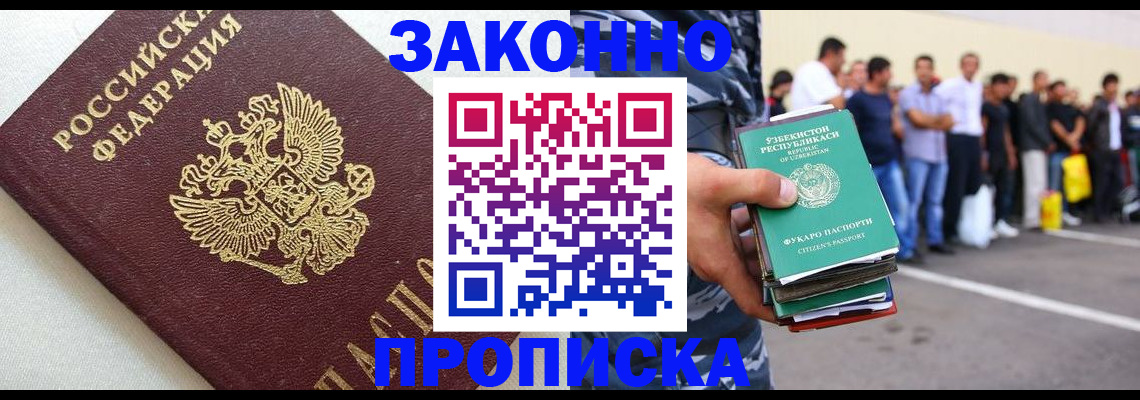 временная регистрация в квартире в Кургане
