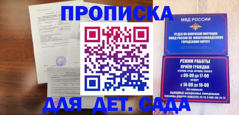 временная регистрация купить в Кургане