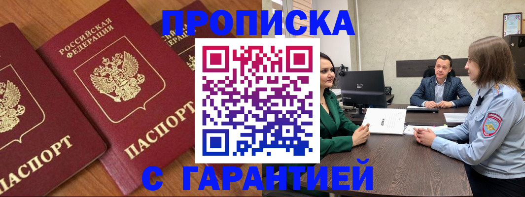 прописка для школы в Кургане