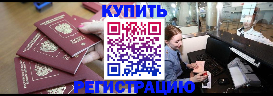 временная регистрация 2025 в Кургане